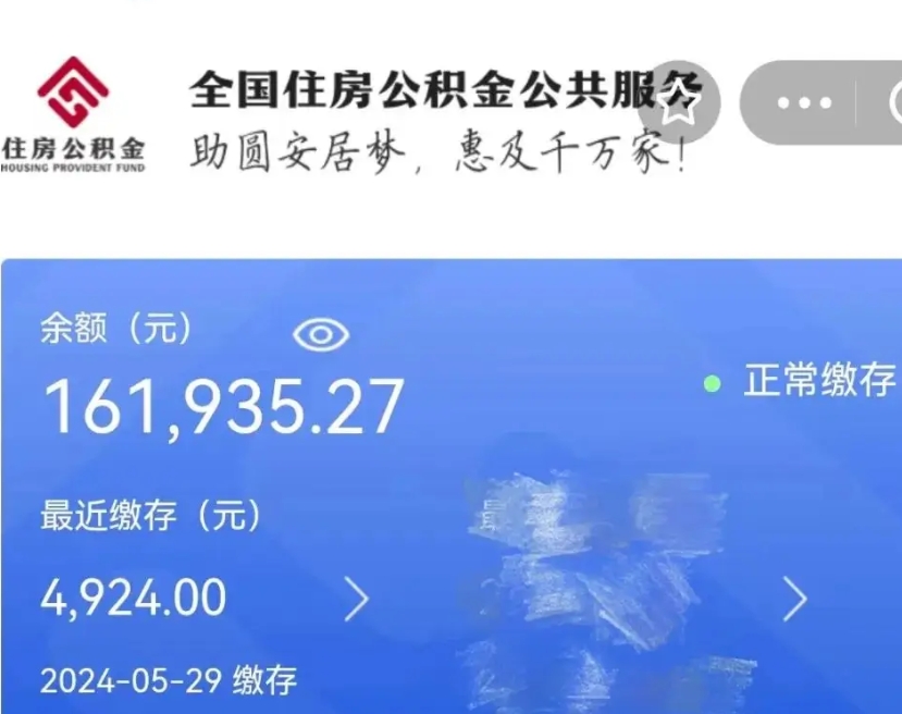 云浮公积金怎么提1万元（公积金提取8400教程）